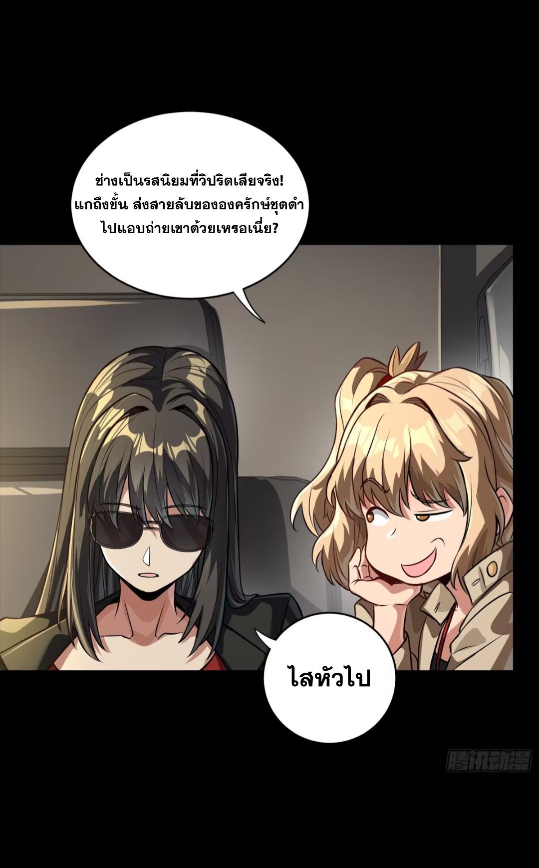 Legend of Star General ตอนที่ 256 แปลไทยแปลไทย รูปที่ 51