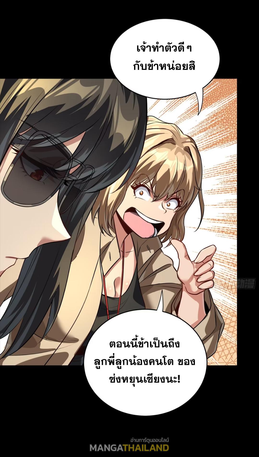 Legend of Star General ตอนที่ 256 แปลไทยแปลไทย รูปที่ 53