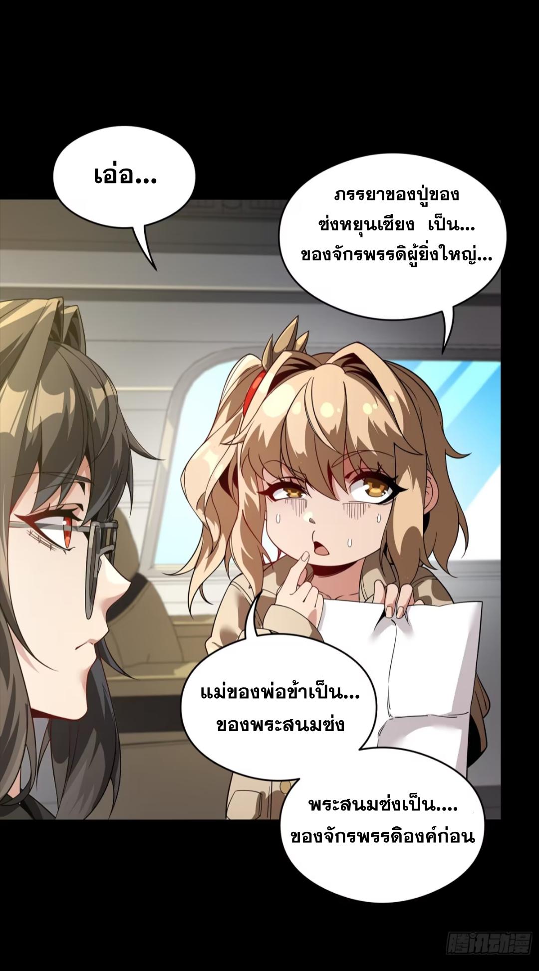 Legend of Star General ตอนที่ 256 แปลไทยแปลไทย รูปที่ 60