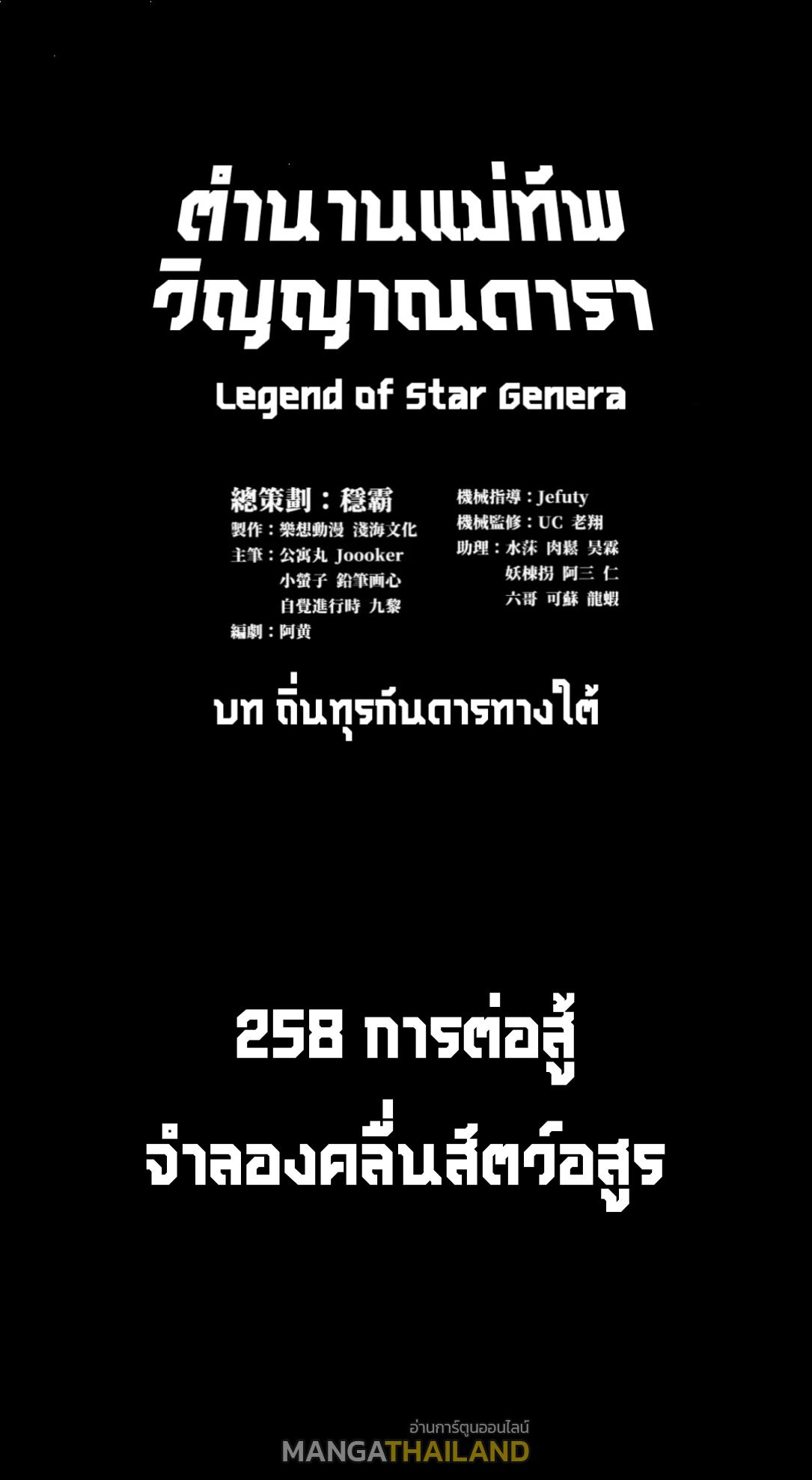 Legend of Star General ตอนที่ 258 แปลไทยแปลไทย รูปที่ 2