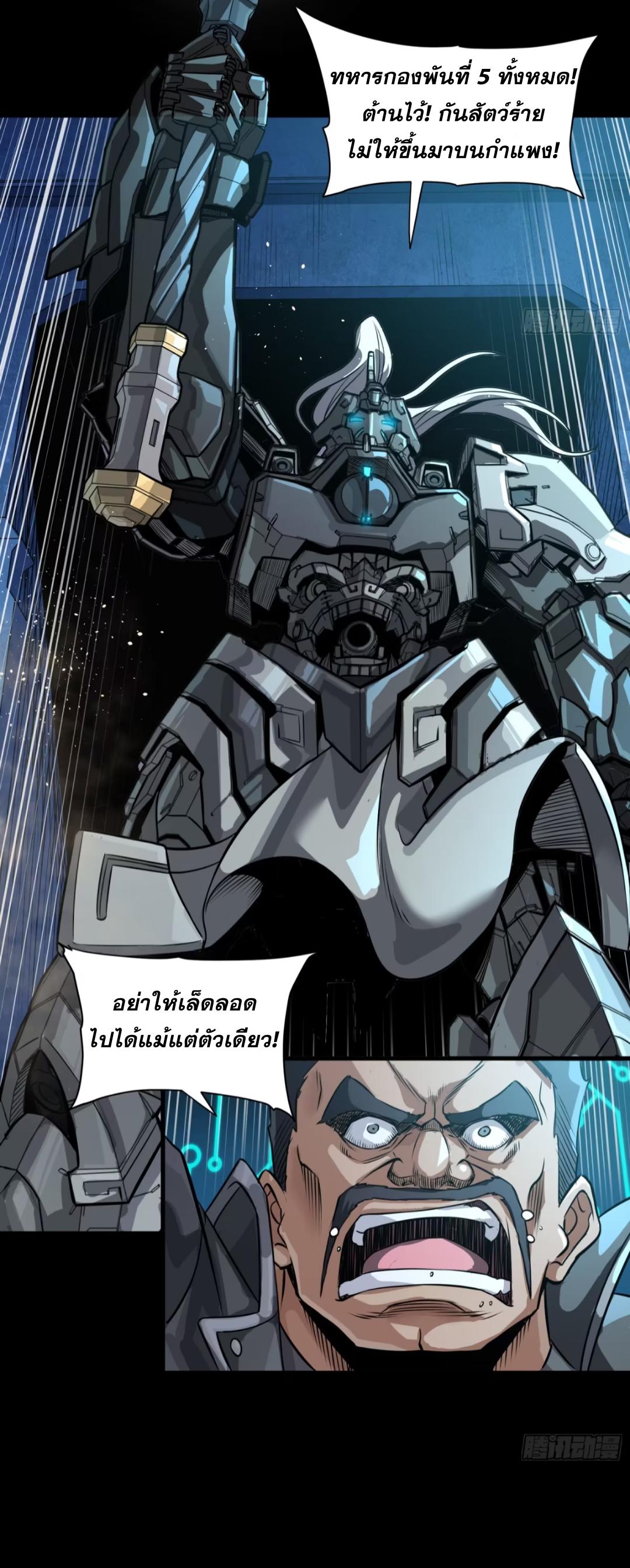 Legend of Star General ตอนที่ 258 แปลไทยแปลไทย รูปที่ 46