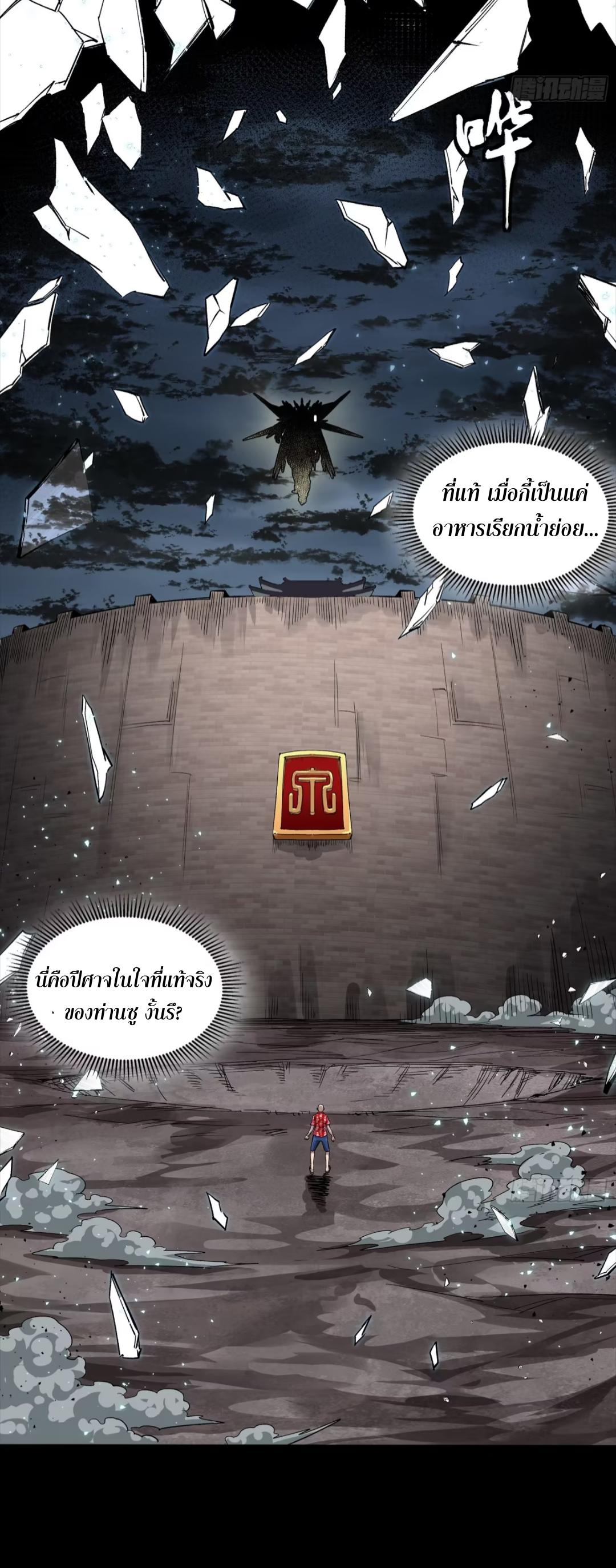 Legend of Star General ตอนที่ 259 แปลไทยแปลไทย รูปที่ 27