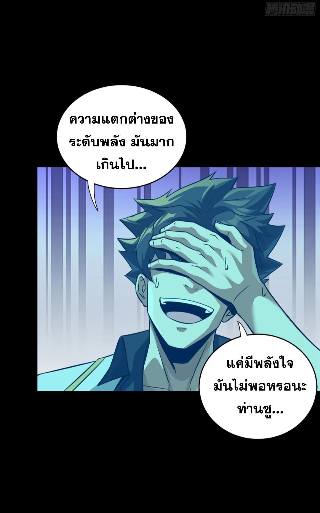 Legend of Star General ตอนที่ 259 แปลไทยแปลไทย รูปที่ 43