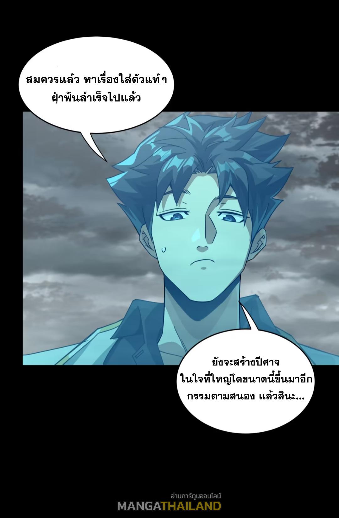 Legend of Star General ตอนที่ 259 แปลไทยแปลไทย รูปที่ 51