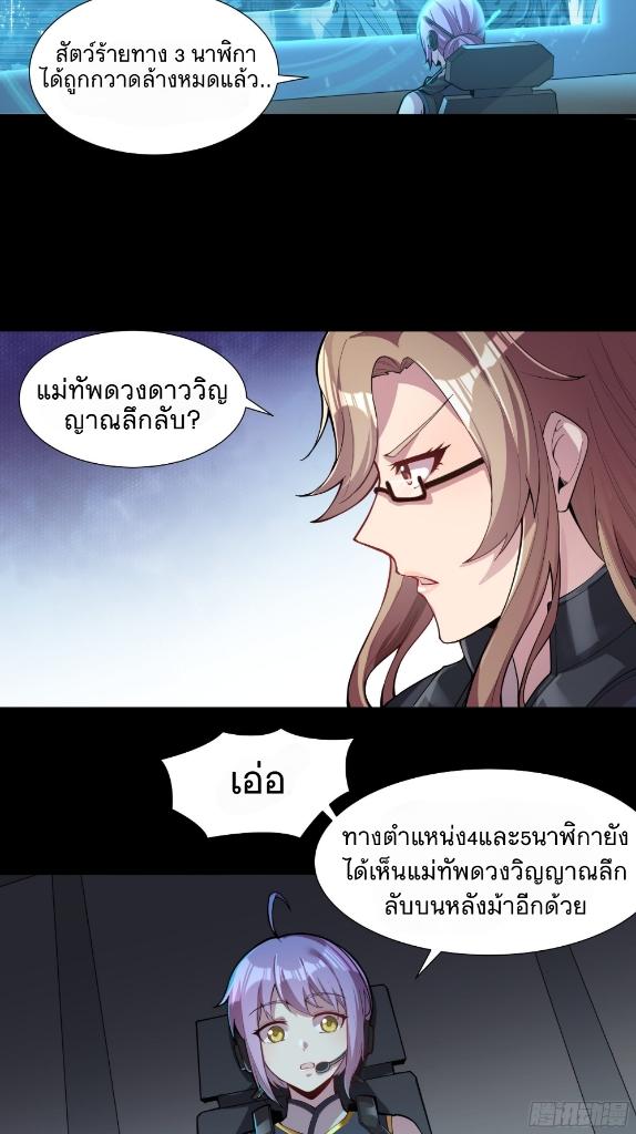 Legend of Star General ตอนที่ 26 แปลไทย รูปที่ 18