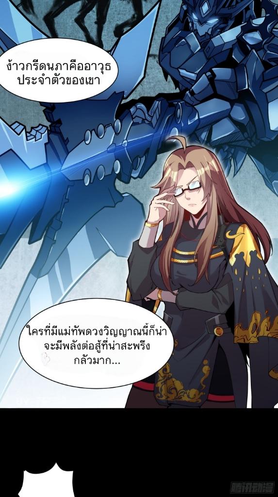 Legend of Star General ตอนที่ 26 แปลไทย รูปที่ 24