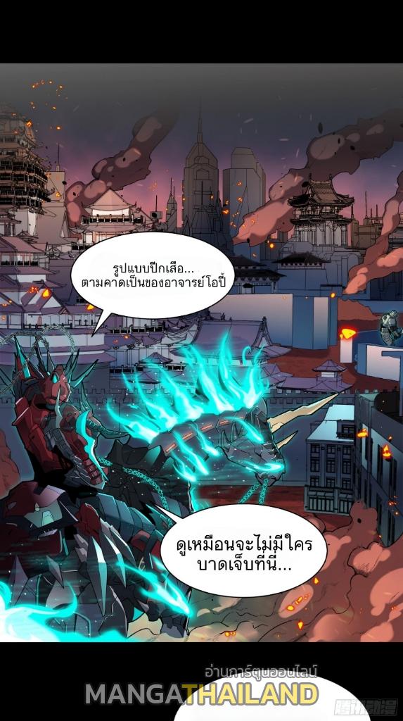 Legend of Star General ตอนที่ 26 แปลไทย รูปที่ 27