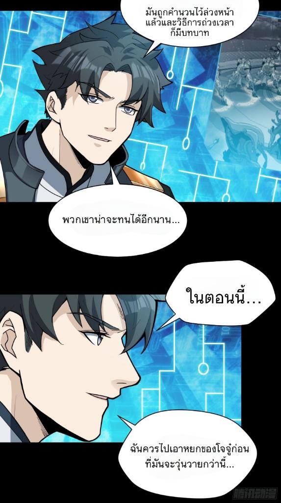 Legend of Star General ตอนที่ 26 แปลไทย รูปที่ 28