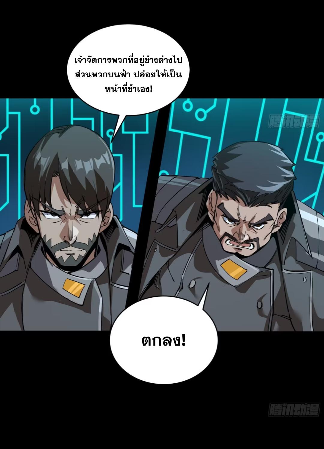 Legend of Star General ตอนที่ 260 แปลไทยแปลไทย รูปที่ 29