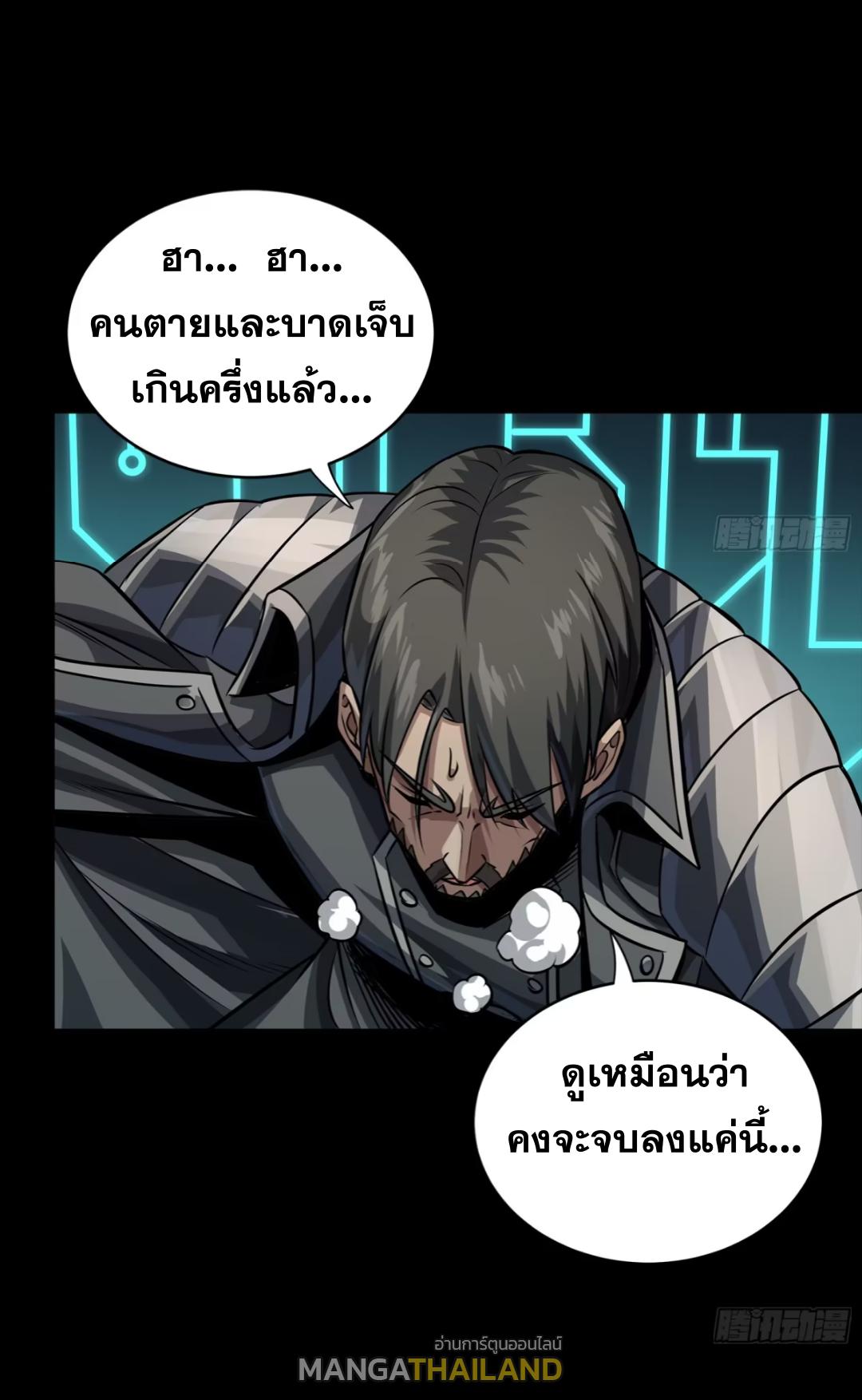 Legend of Star General ตอนที่ 260 แปลไทยแปลไทย รูปที่ 52