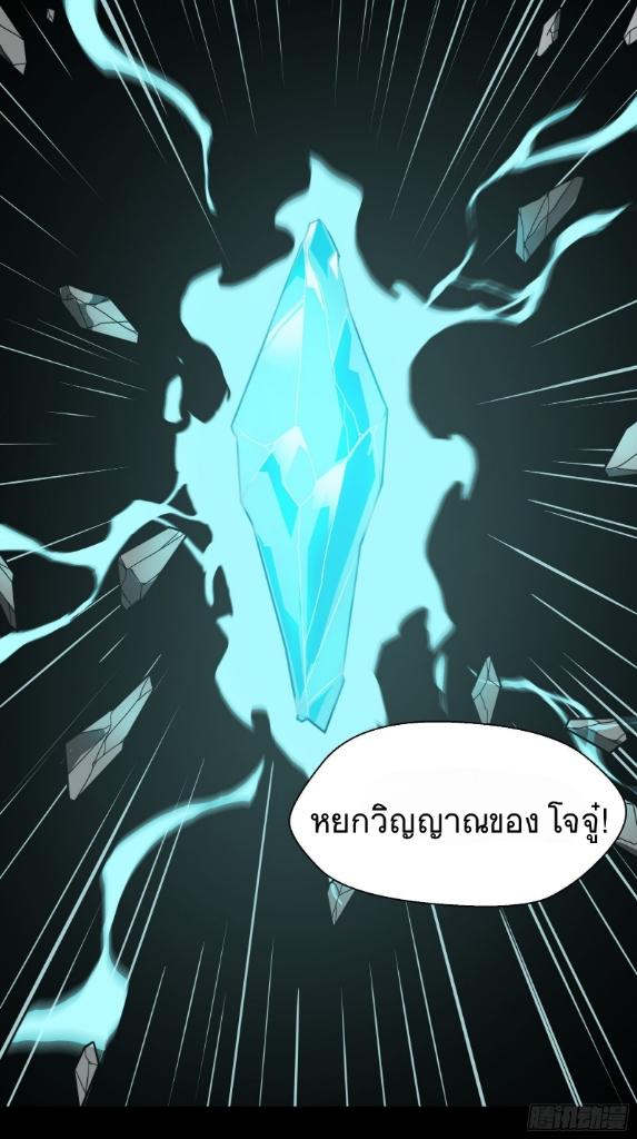 Legend of Star General ตอนที่ 27 แปลไทย รูปที่ 10