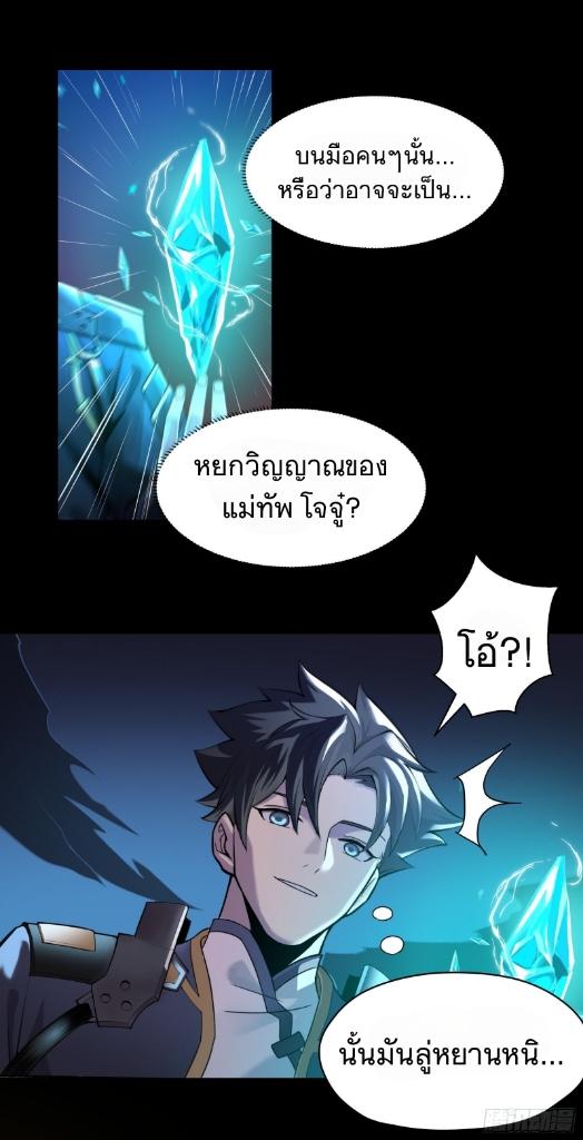 Legend of Star General ตอนที่ 27 แปลไทย รูปที่ 14