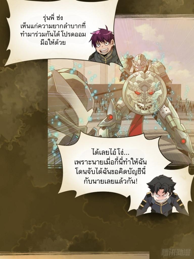 Legend of Star General ตอนที่ 27 แปลไทย รูปที่ 24