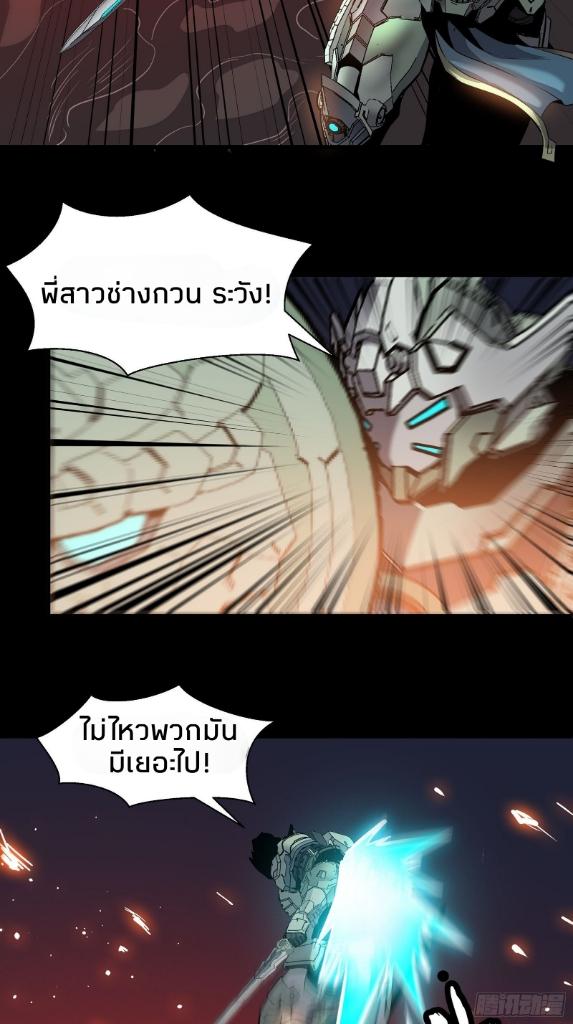 Legend of Star General ตอนที่ 29 แปลไทย รูปที่ 19