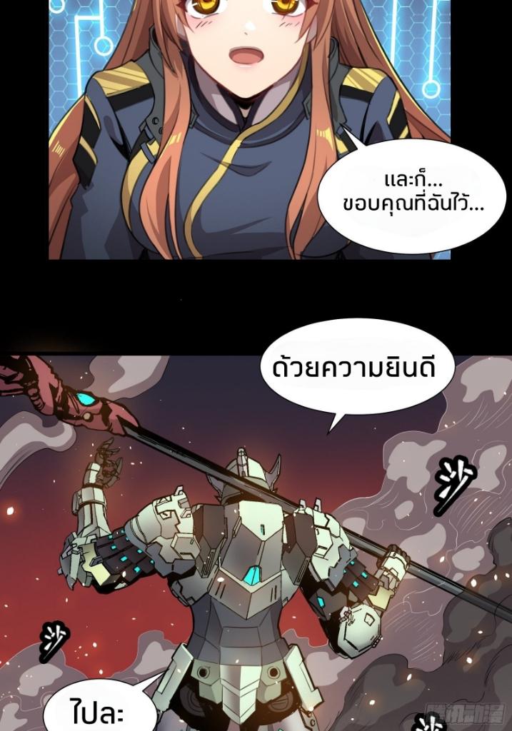 Legend of Star General ตอนที่ 29 แปลไทย รูปที่ 9