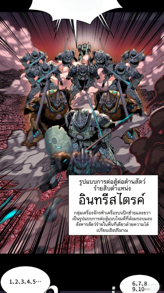 Legend of Star General ตอนที่ 30 แปลไทย รูปที่ 18