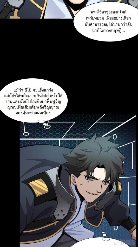 Legend of Star General ตอนที่ 30 แปลไทย รูปที่ 31