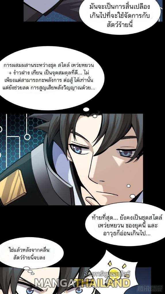 Legend of Star General ตอนที่ 30 แปลไทย รูปที่ 32