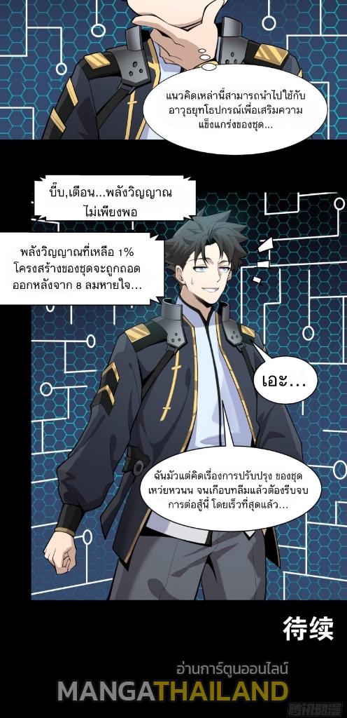 Legend of Star General ตอนที่ 30 แปลไทย รูปที่ 34