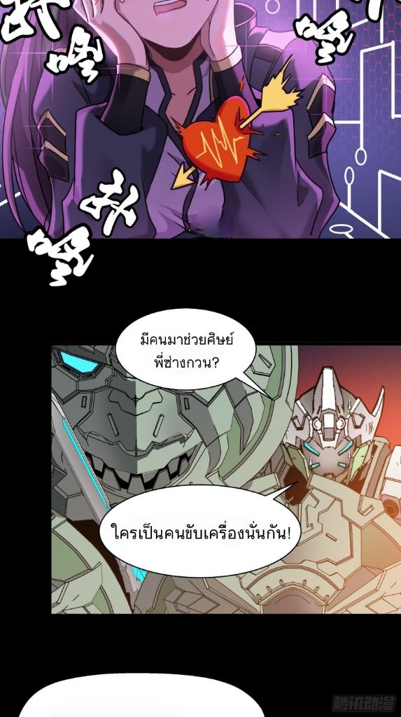 Legend of Star General ตอนที่ 30 แปลไทย รูปที่ 4