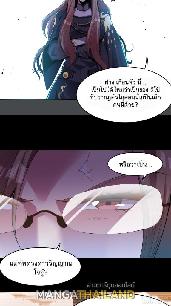 Legend of Star General ตอนที่ 31 แปลไทย รูปที่ 24