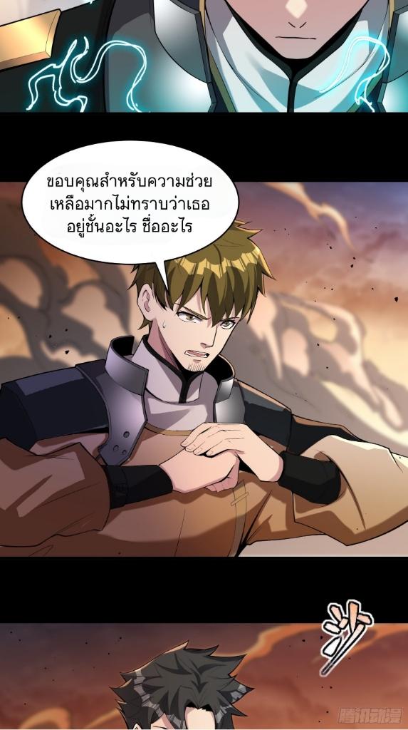 Legend of Star General ตอนที่ 31 แปลไทย รูปที่ 32