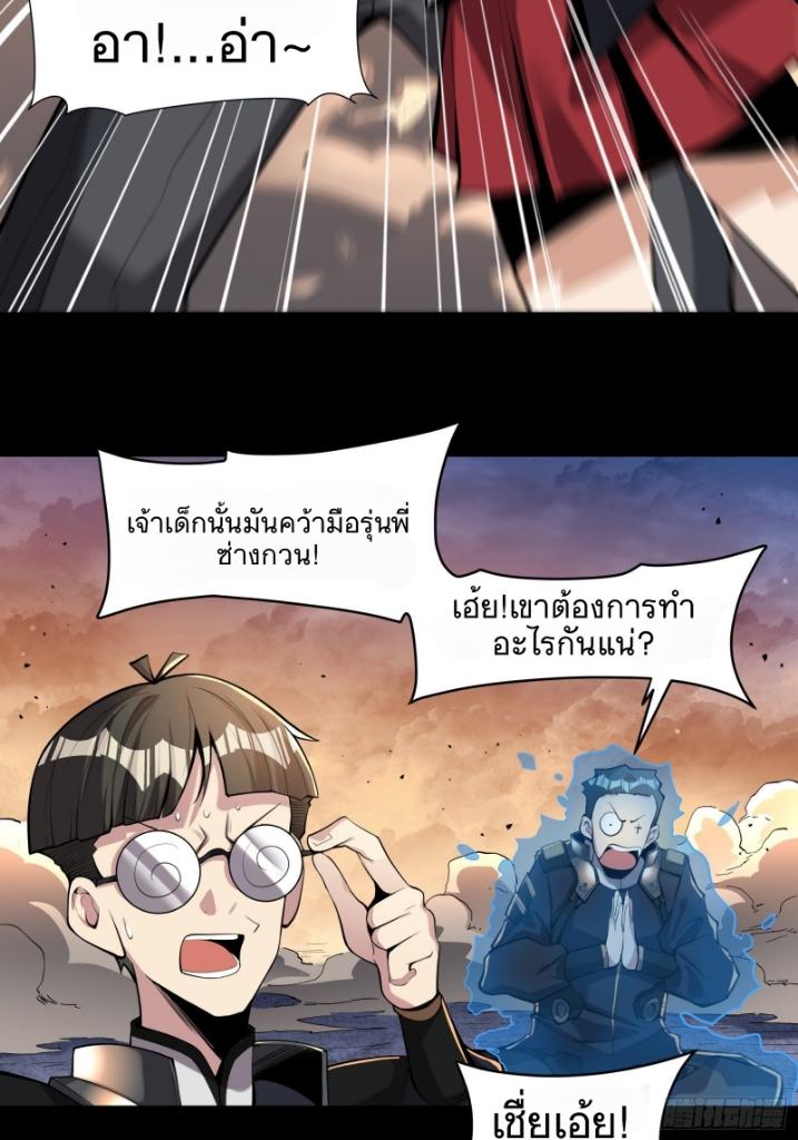 Legend of Star General ตอนที่ 31 แปลไทย รูปที่ 39