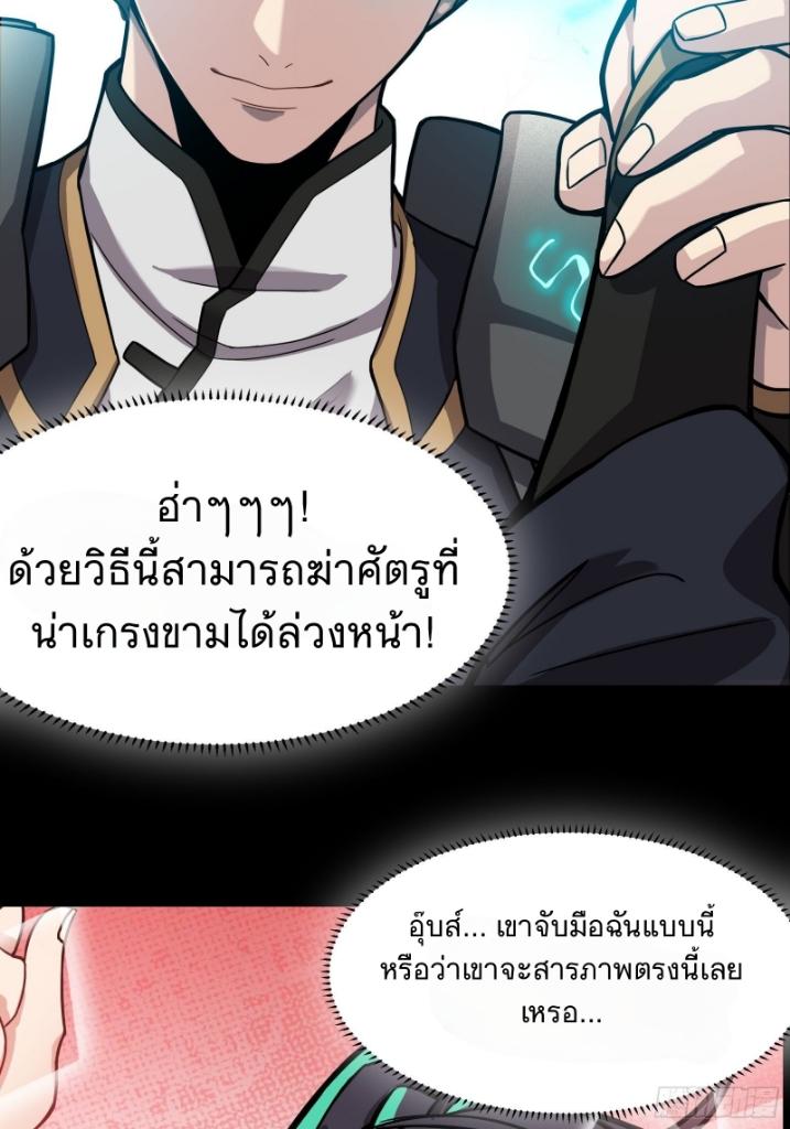 Legend of Star General ตอนที่ 31 แปลไทย รูปที่ 43