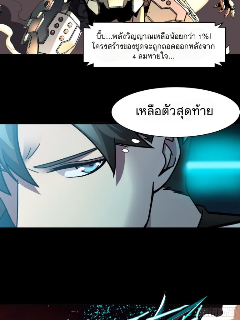 Legend of Star General ตอนที่ 31 แปลไทย รูปที่ 6