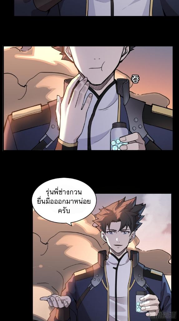 Legend of Star General ตอนที่ 32 แปลไทย รูปที่ 11