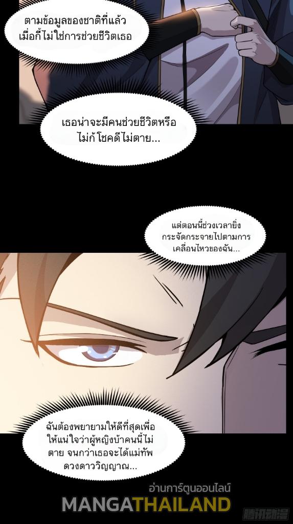 Legend of Star General ตอนที่ 32 แปลไทย รูปที่ 19