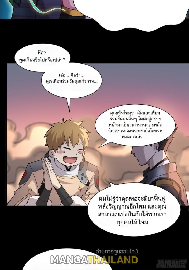 Legend of Star General ตอนที่ 32 แปลไทย รูปที่ 24