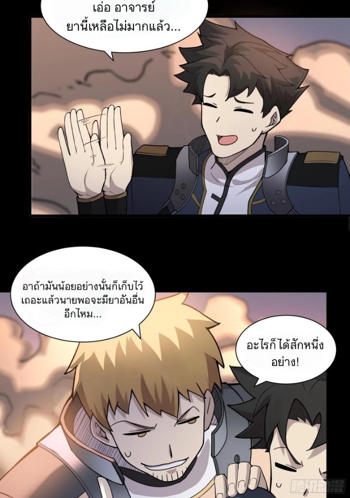 Legend of Star General ตอนที่ 32 แปลไทย รูปที่ 25