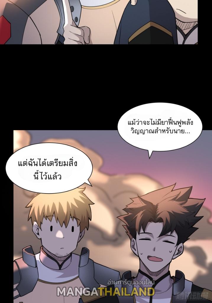 Legend of Star General ตอนที่ 32 แปลไทย รูปที่ 26