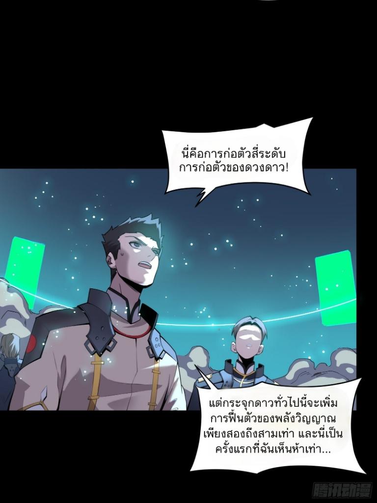 Legend of Star General ตอนที่ 32 แปลไทย รูปที่ 34