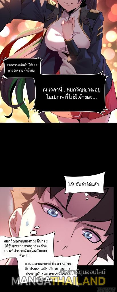 Legend of Star General ตอนที่ 32 แปลไทย รูปที่ 5