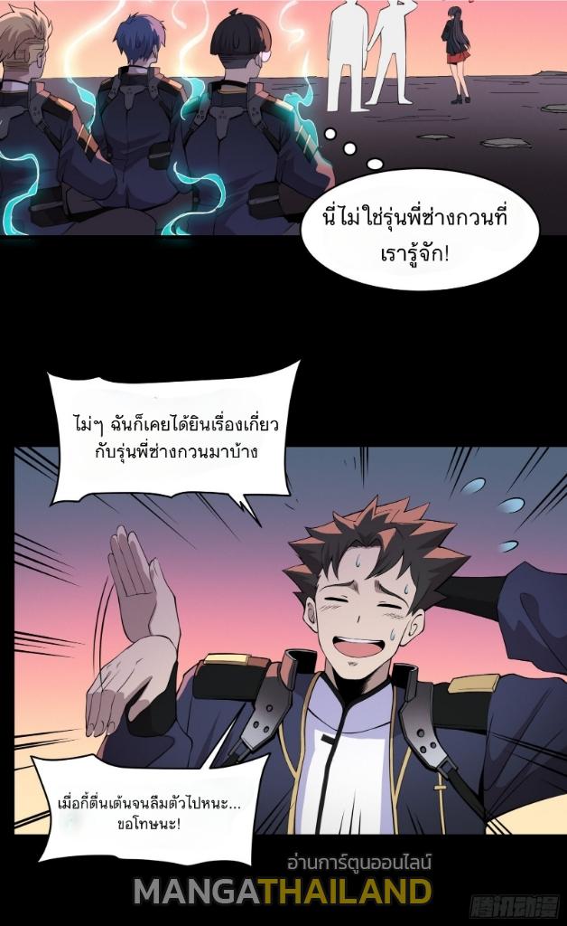 Legend of Star General ตอนที่ 32 แปลไทย รูปที่ 9