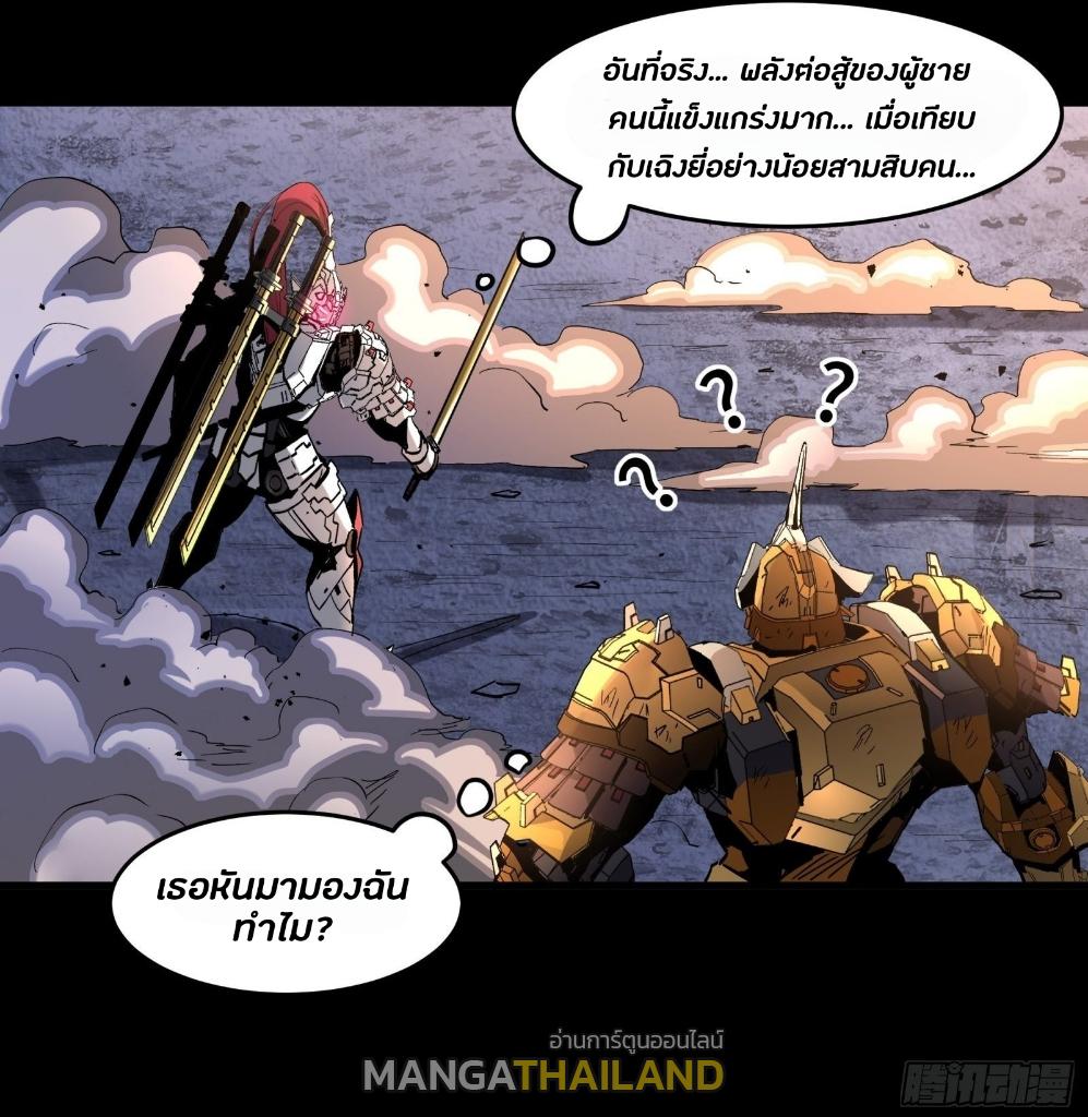 Legend of Star General ตอนที่ 33 แปลไทย รูปที่ 36