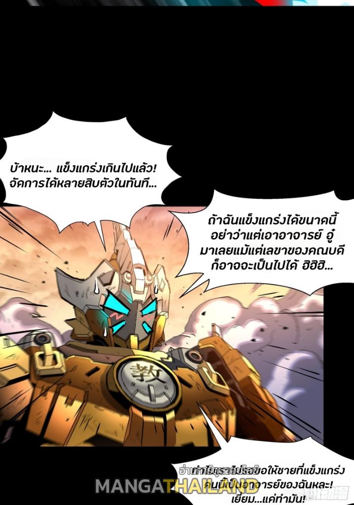 Legend of Star General ตอนที่ 34 แปลไทย รูปที่ 16