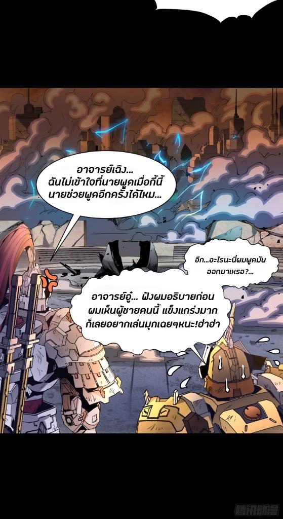 Legend of Star General ตอนที่ 34 แปลไทย รูปที่ 17