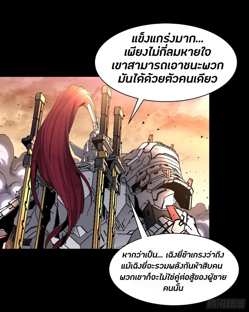 Legend of Star General ตอนที่ 34 แปลไทย รูปที่ 23