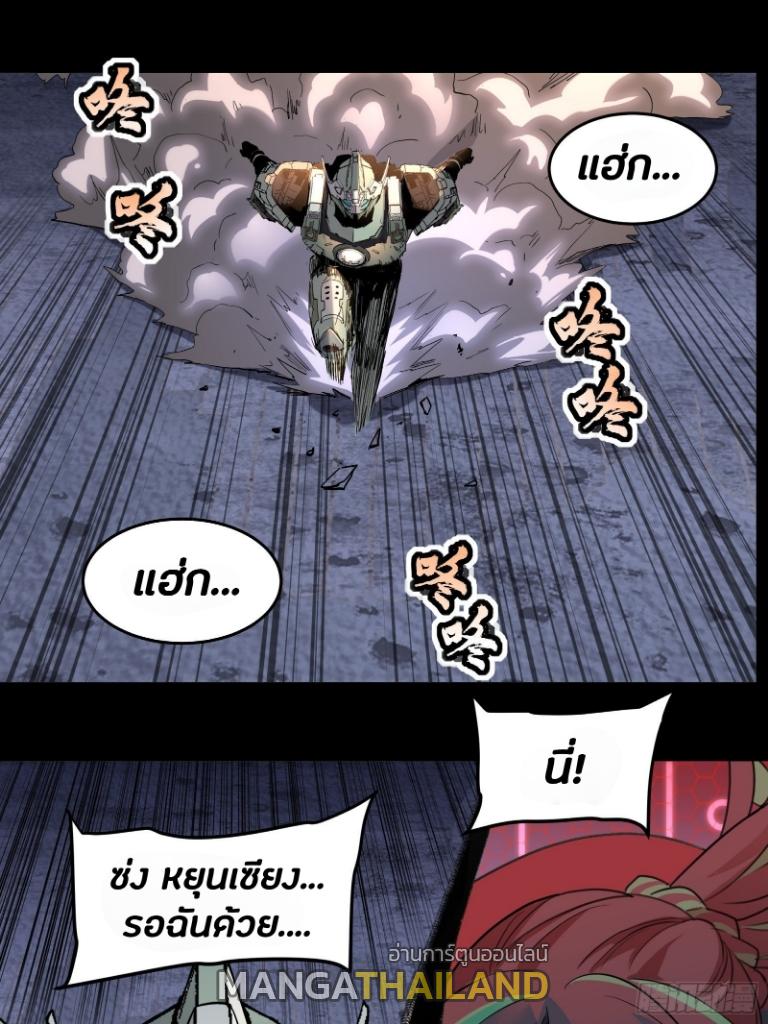 Legend of Star General ตอนที่ 34 แปลไทย รูปที่ 24