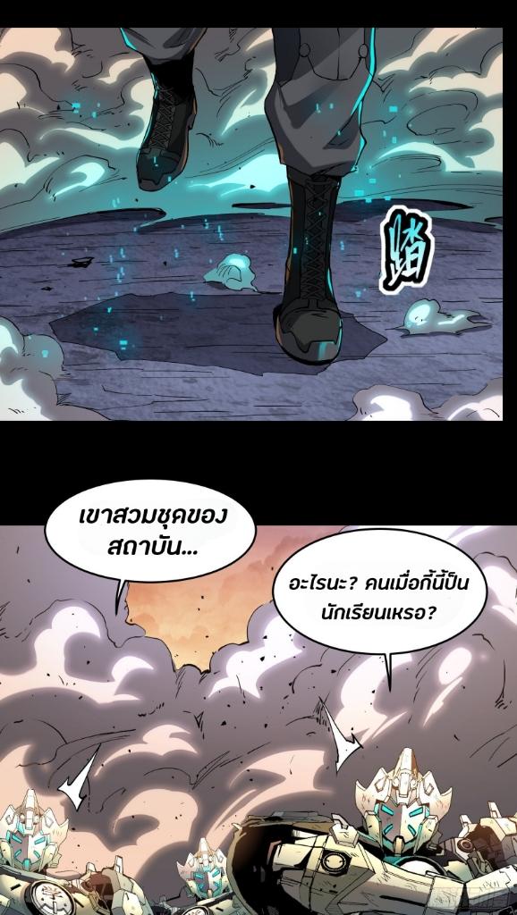 Legend of Star General ตอนที่ 34 แปลไทย รูปที่ 33