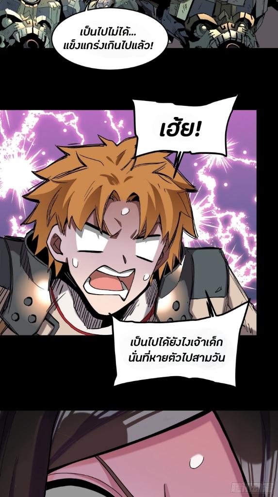 Legend of Star General ตอนที่ 34 แปลไทย รูปที่ 34