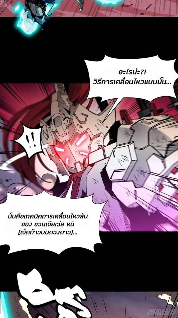 Legend of Star General ตอนที่ 34 แปลไทย รูปที่ 6