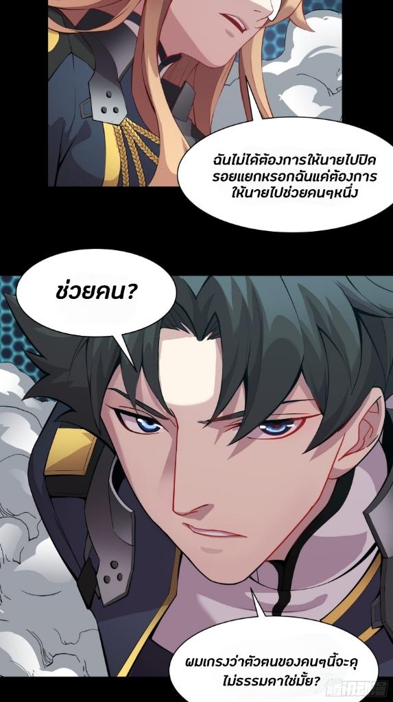 Legend of Star General ตอนที่ 36 แปลไทย รูปที่ 12