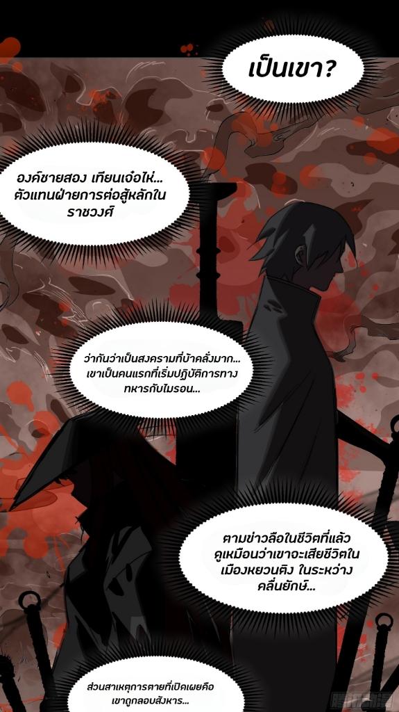 Legend of Star General ตอนที่ 36 แปลไทย รูปที่ 14