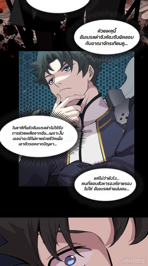 Legend of Star General ตอนที่ 36 แปลไทย รูปที่ 15