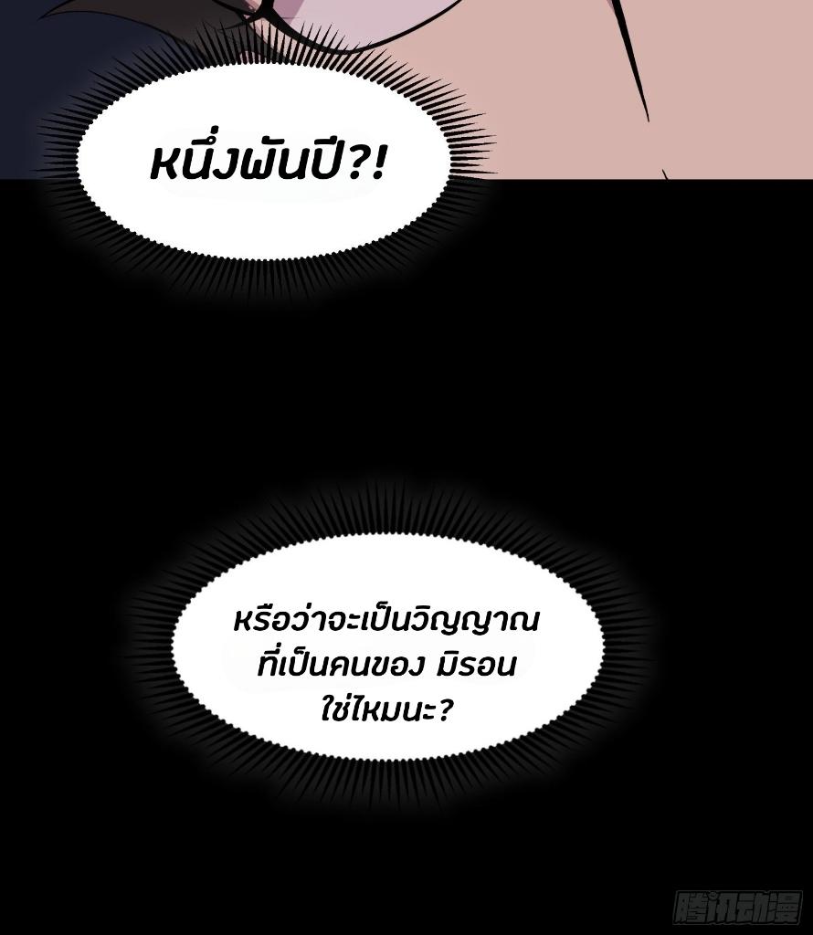 Legend of Star General ตอนที่ 36 TH - MangaThailand