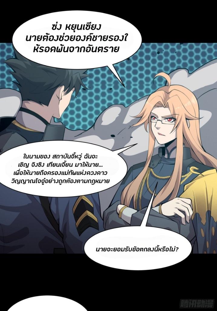 Legend of Star General ตอนที่ 36 แปลไทย รูปที่ 17